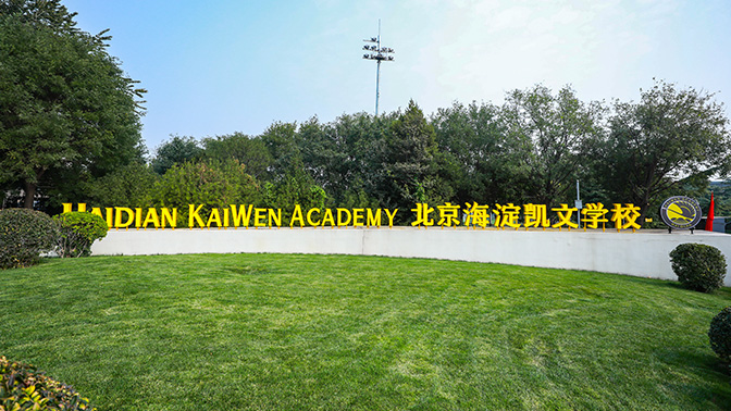 北京海淀凱文學(xué)校鍋爐燃燒器低氮改造工程案例