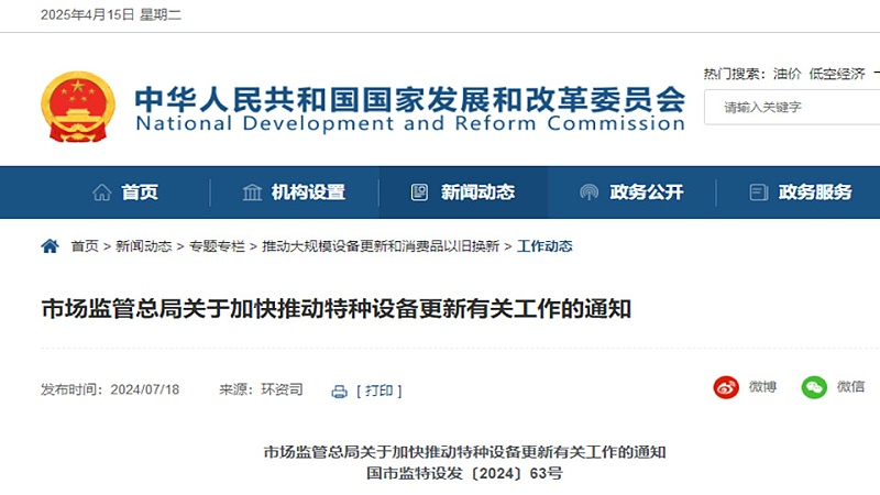 加快特種設(shè)備更新