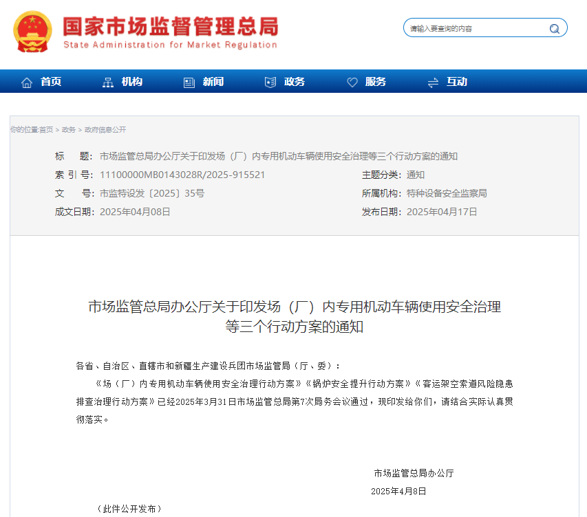 鍋爐使用單位必看！《鍋爐安全提升行動方案》關(guān)鍵時間節(jié)點與重點工作部署