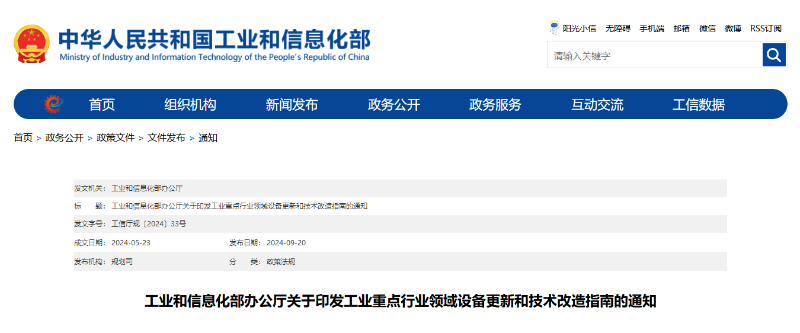 工信部：推廣鍋爐耦合太陽能、余熱、電能等多能互補(bǔ)技術(shù) 加強(qiáng)鍋爐和熱泵產(chǎn)品的耦合利用