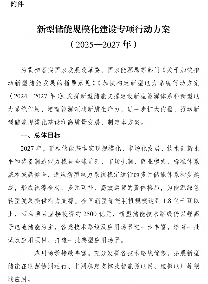 新型儲能01(1)(1)