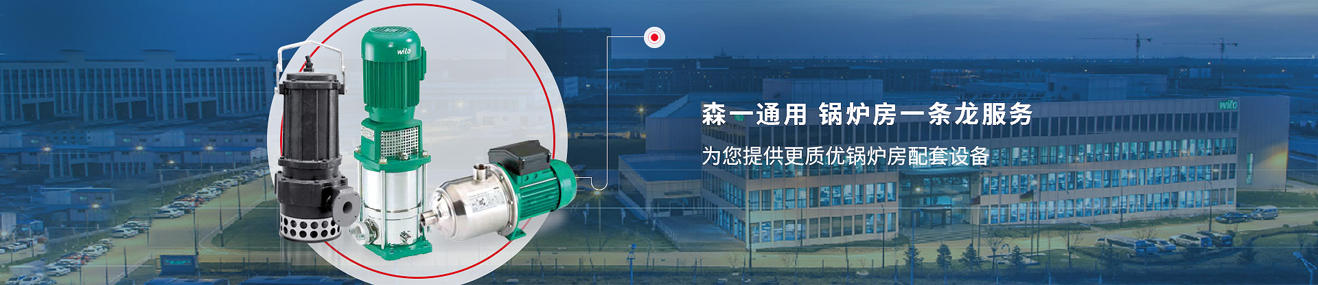 森一通用-鍋爐輔機(jī)