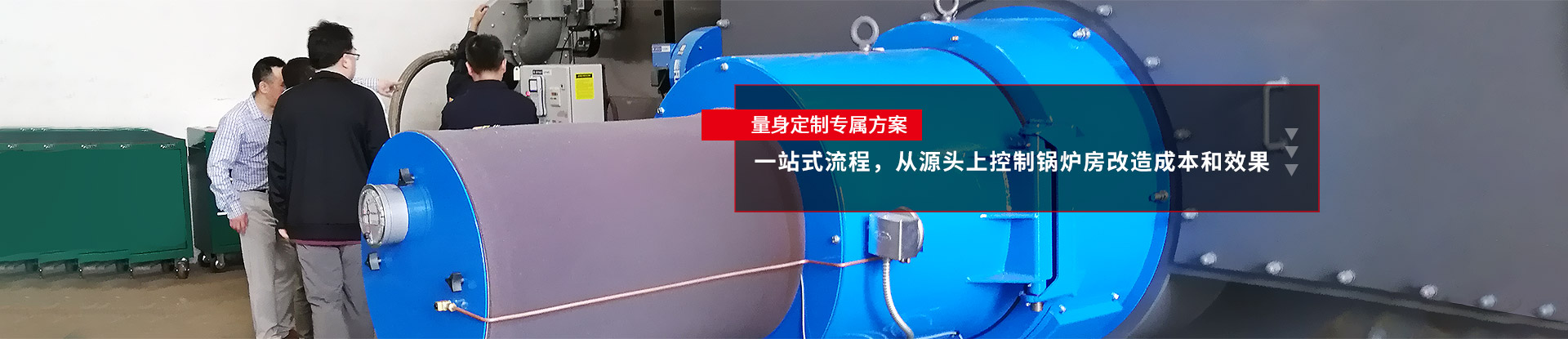 森一通用鍋爐房設計