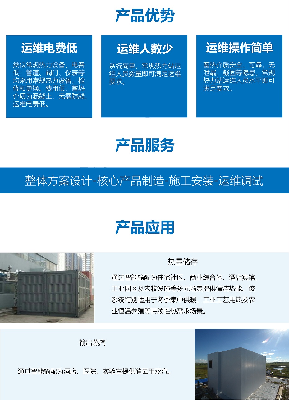 固體蓄熱產(chǎn)品其他