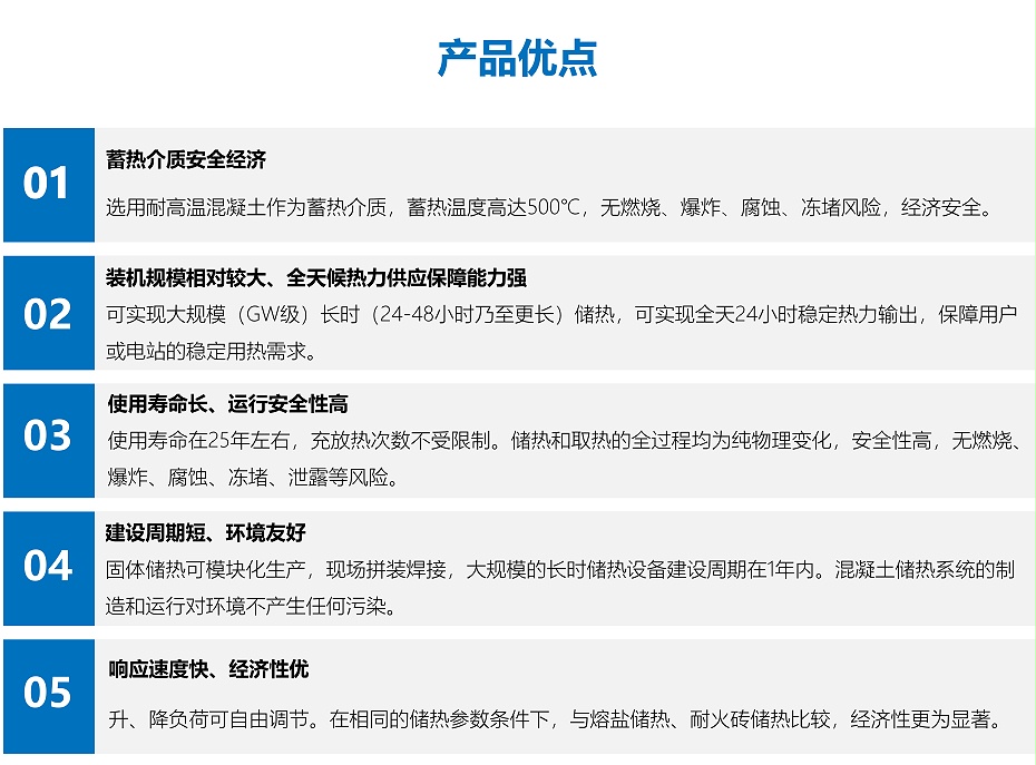固體蓄熱產(chǎn)品特點