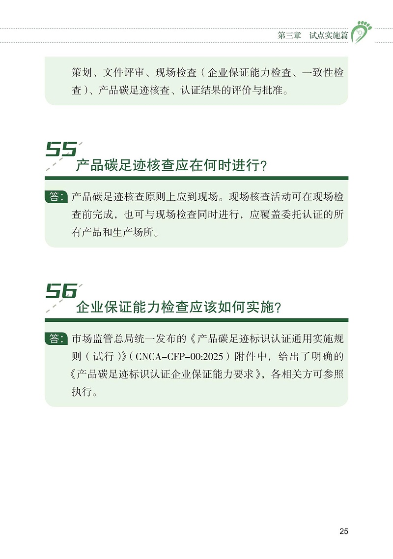 產品碳足跡標識認證試點工作“知識會”（一）_26