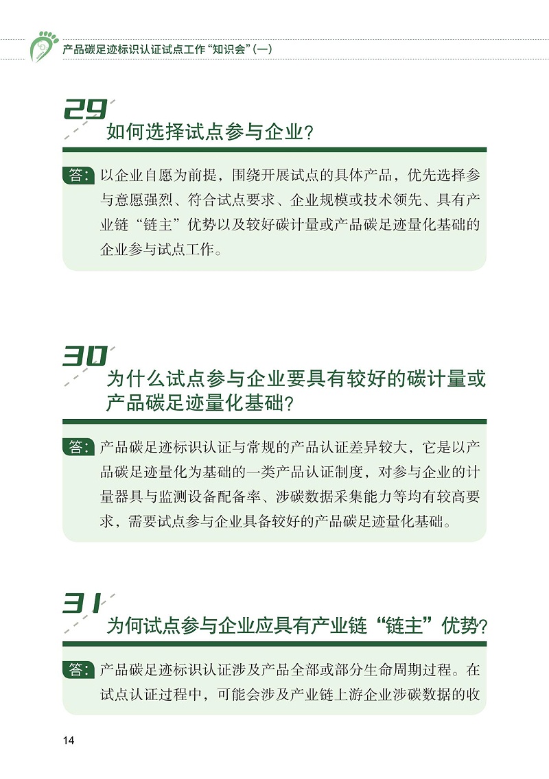 產品碳足跡標識認證試點工作“知識會”（一）_15