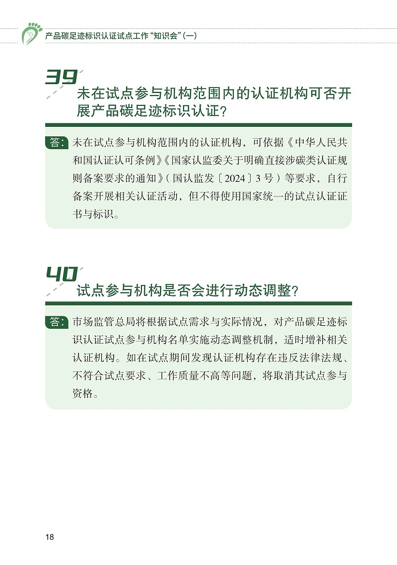 產品碳足跡標識認證試點工作“知識會”（一）_19