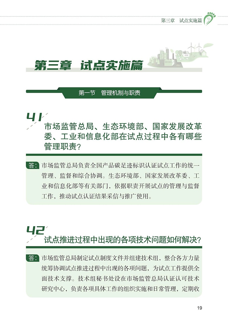 產品碳足跡標識認證試點工作“知識會”（一）_20